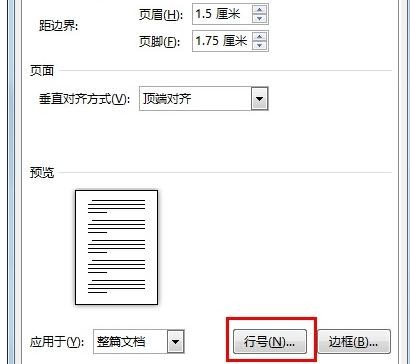 关于Word 2013中添加行号的操作步骤