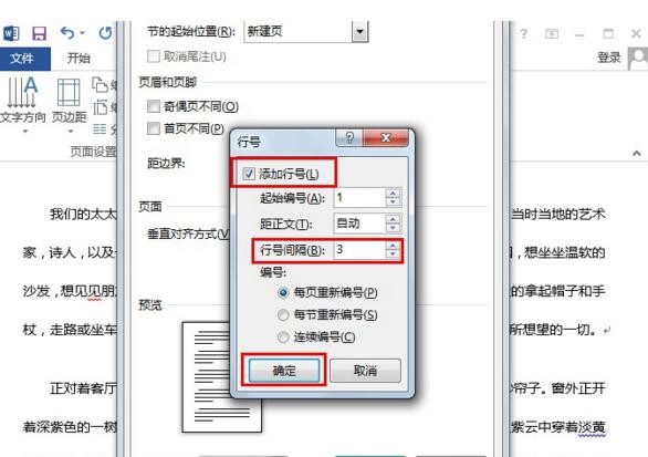 关于Word 2013中添加行号的操作步骤