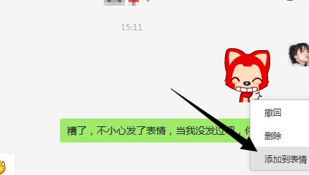 关于微信电脑版添加表情包的具体操作教程