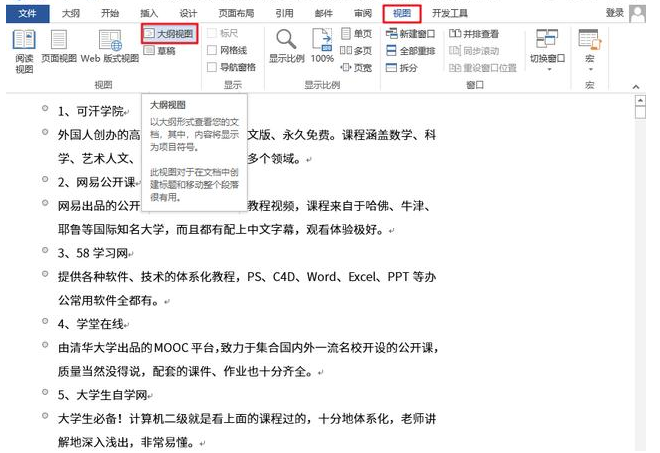 关于Word文档转换为PPT格式的操作步骤 关于怎样对word文档进行排版