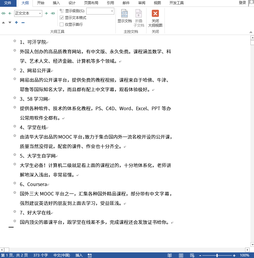 关于Word文档转换为PPT格式的操作步骤 关于怎样对word文档进行排版