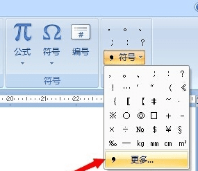 关于Word 2013输入罗马数字的操作教程