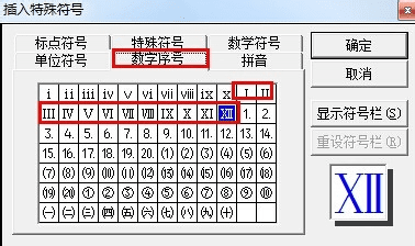 关于Word 2013输入罗马数字的操作教程