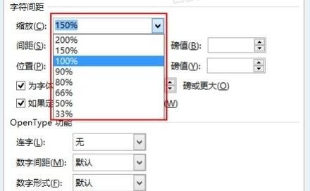关于Word 2013调整字间距的详细操作方法