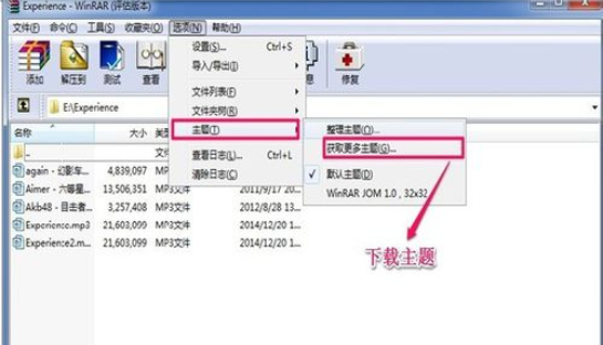 关于winrar更换主题界面的操作教程 关于win7连接win10共享打印机的方法