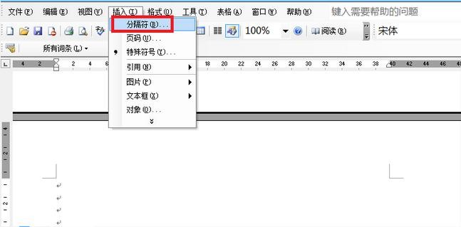 关于Word 2003设置页码从任意页开始的操作教程