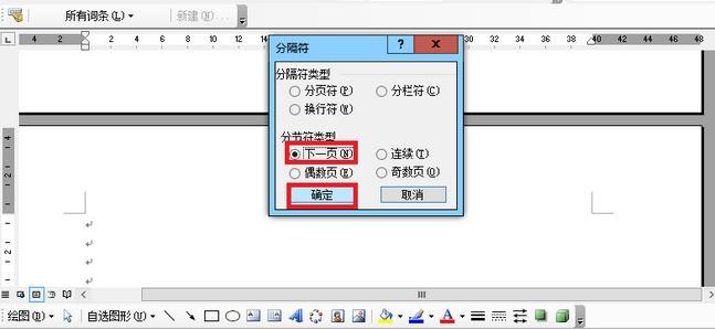关于Word 2003设置页码从任意页开始的操作教程