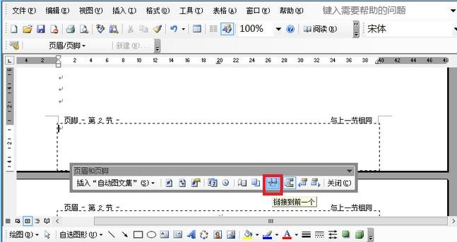 关于Word 2003设置页码从任意页开始的操作教程