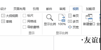 关于Word 2013添加导航的操作教程