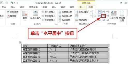 关于Word 2010对齐表格文字的操作步骤