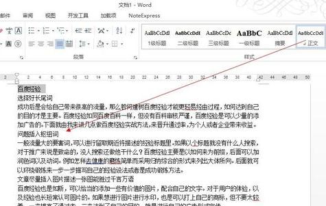 关于Word 2013添加新样式的操作教程