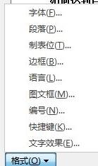 关于Word 2013添加新样式的操作教程