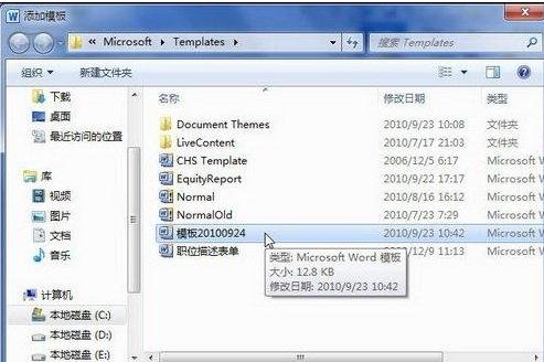 关于Word 2010设置自定义共用模板的操作教程