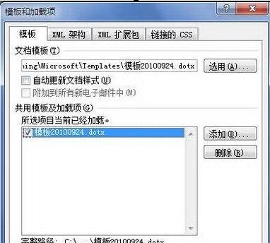 关于Word 2010设置自定义共用模板的操作教程
