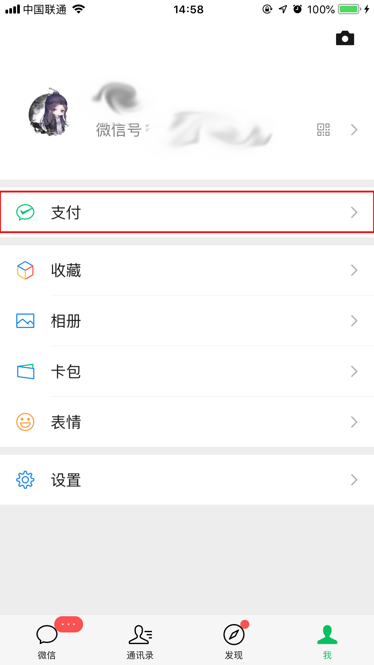关于微信取消延迟到账功能详细步骤