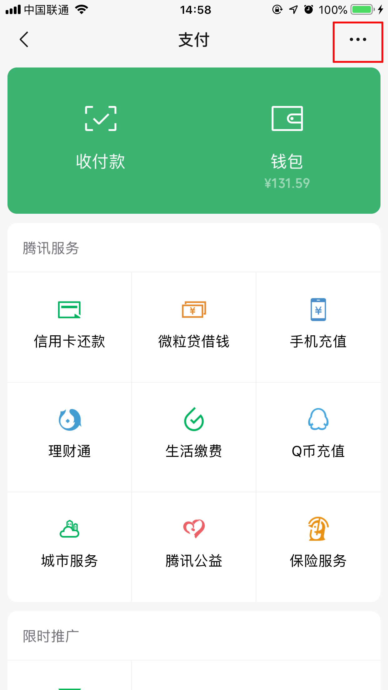 关于微信取消延迟到账功能详细步骤