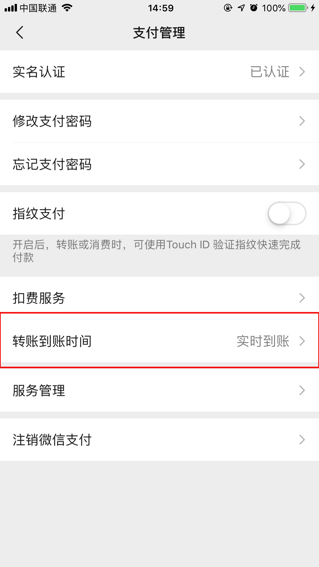 关于微信取消延迟到账功能详细步骤