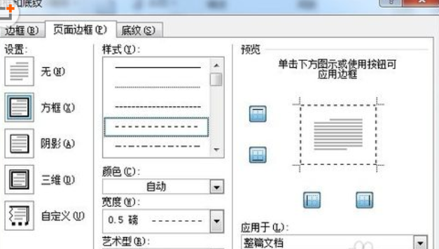 关于Word 2010中使边框及底纹多样化的操作教程