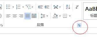 关于Word 2013制作标题折叠的操作教程