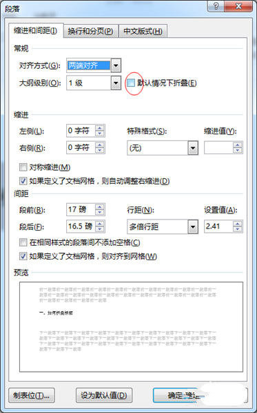 关于Word 2013制作标题折叠的操作教程