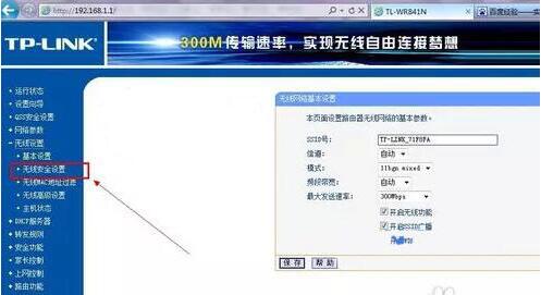关于win7更改无线路由器密码的详细步骤 WIN7更改盘符