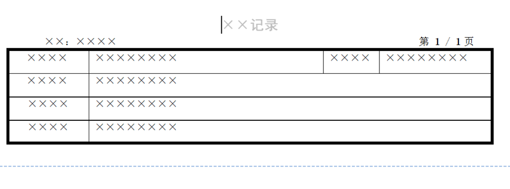 关于word2010页眉表格与正文表格连接的使用方法 关于word目录怎么添加一行