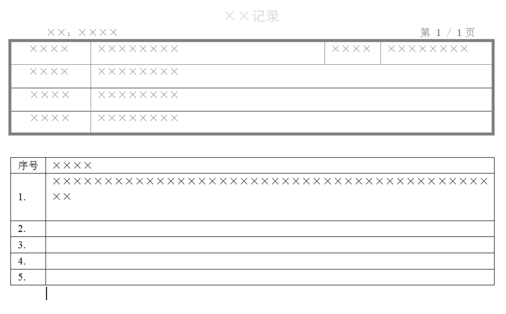 关于word2010页眉表格与正文表格连接的使用方法 关于word目录怎么添加一行