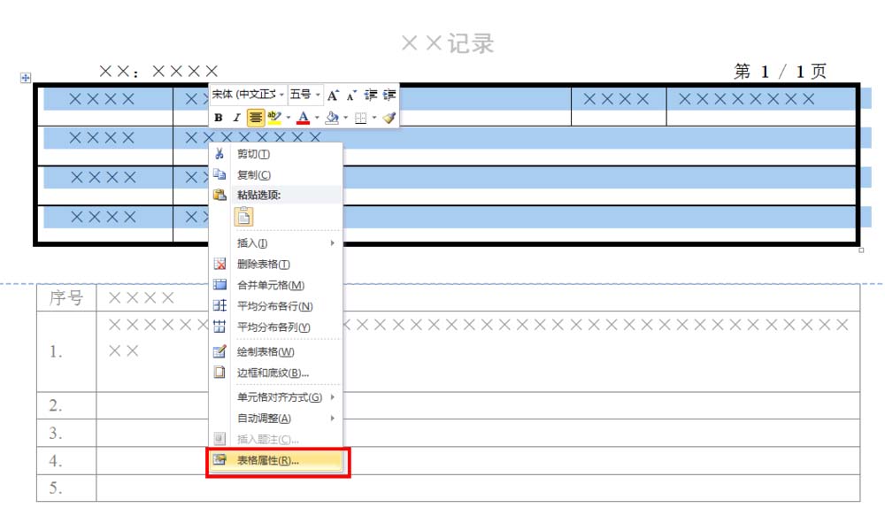 关于word2010页眉表格与正文表格连接的使用方法 关于word目录怎么添加一行