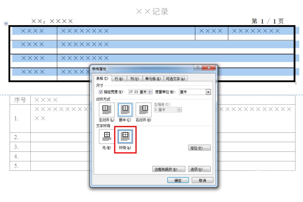 关于word2010页眉表格与正文表格连接的使用方法 关于word目录怎么添加一行