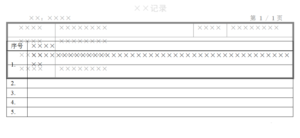 关于word2010页眉表格与正文表格连接的使用方法 关于word目录怎么添加一行