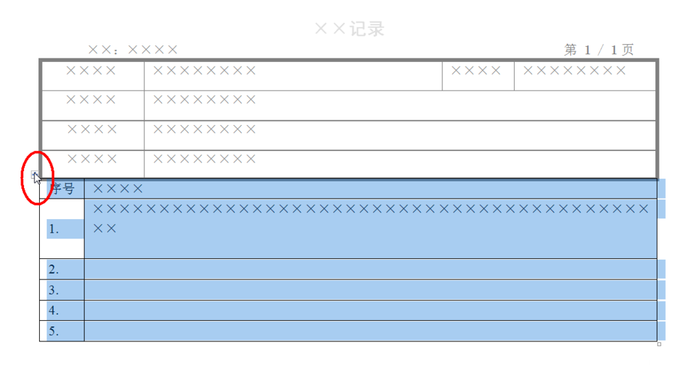 关于word2010页眉表格与正文表格连接的使用方法 关于word目录怎么添加一行