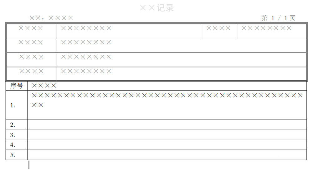 关于word2010页眉表格与正文表格连接的使用方法 关于word目录怎么添加一行