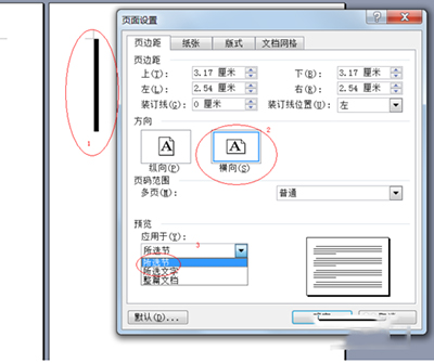 关于Word 2010将任意页调整为横向页的具体过程