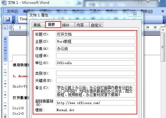 关于Word 2010中编辑个人信息及时间的操作方法