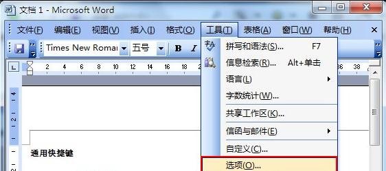 关于Word 2010中编辑个人信息及时间的操作方法