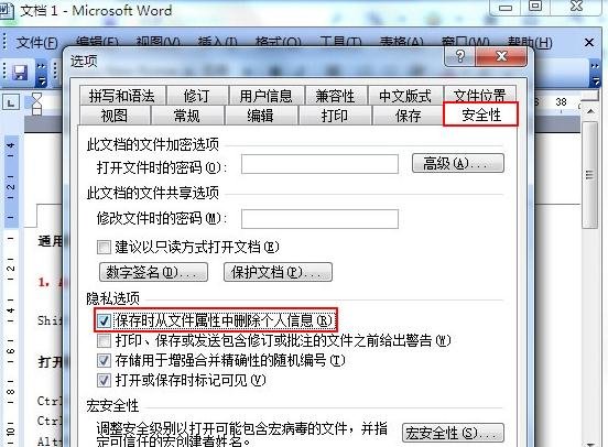 关于Word 2010中编辑个人信息及时间的操作方法