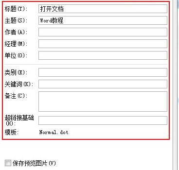 关于Word 2010中编辑个人信息及时间的操作方法