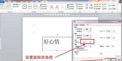 关于word2003中旋转文字的操作步骤 关于如何接物