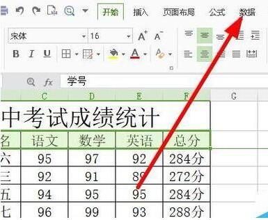 关于wps2019将数据从高到低排序的相关操作方法 关于怎么聊天的软件