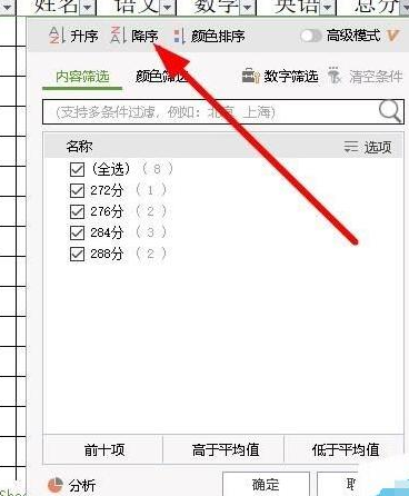 关于wps2019将数据从高到低排序的相关操作方法 关于怎么聊天的软件