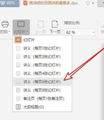 关于wps2019把多个幻灯片打印到一张纸上的操作教程 关于炒股票108课 原版