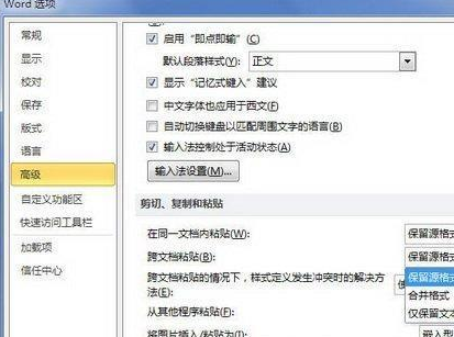 word2010设置跨文档粘贴格式选项的使用方法截图