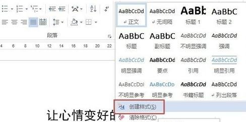 关于word2013创建样式的详细操作过程 关于word打字步数一步一步的