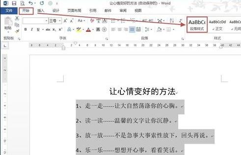 关于word2013创建样式的详细操作过程 关于word打字步数一步一步的