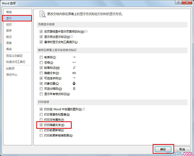 关于word2013隐藏内容的操作方法 关于如何接物
