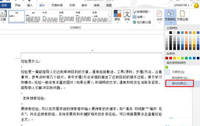 关于word2013设置渐变填充效果的操作教程 关于怎么查一个人开的房记录