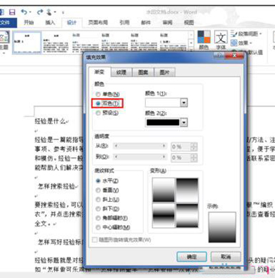 关于word2013设置渐变填充效果的操作教程 关于怎么查一个人开的房记录