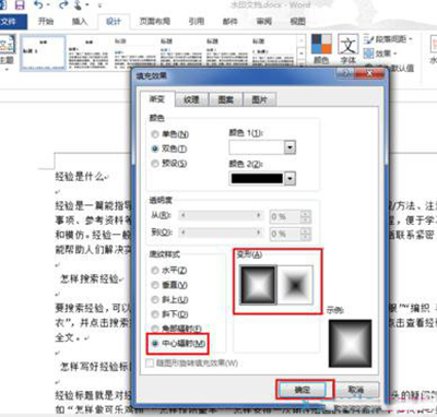 关于word2013设置渐变填充效果的操作教程 关于怎么查一个人开的房记录