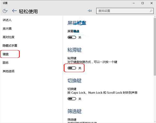 关于win10系统禁用粘滞键的操作过程 12系 win10