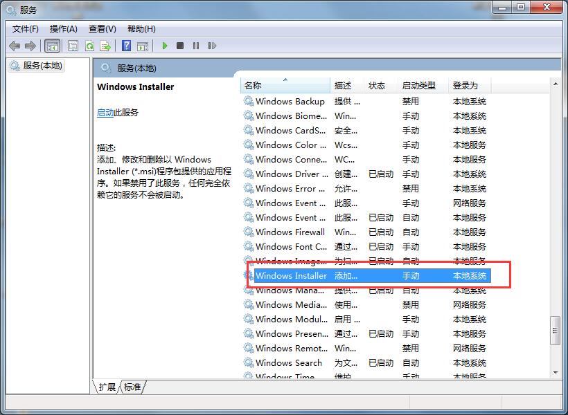 关于win7系统出现错误1719的处理教程 WiN7系统